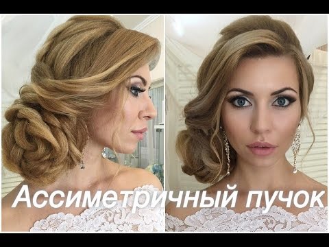 Как сделать ассиметричный пучок? Свадебная прическа Как сделать ассиметричный пучок? Свадебная прическа