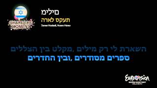 הראל סקעת - "מילים" (ישראל)