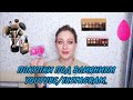 КОСМЕТИЧЕСКИЕ ХИТЫ YOUTUBE INSTAGRAM, ОПРАВДАНА ЛИ ИХ ЦЕНА