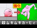 全てを破壊する「超ムキムキカービィ」を使いたい【スマブラSP】