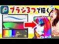 【アイビスペイント】プロ絵師が指定された3種のブラシだけでイラスト描いたらどうなるの?