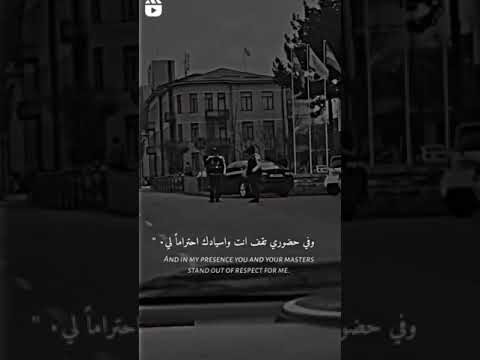 الاحترام واجب