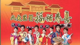 八大巨星 - 气势如虹 (2005)