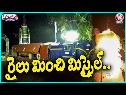 India Successfully Tests Agni Prime Missile from Rail Based Launcher |  V6 Teenmaar - V6NEWSTELUGU