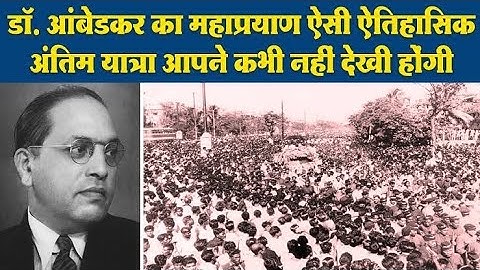 Dr. Babasaheb Ambedkar Documentry 6 dec 1956