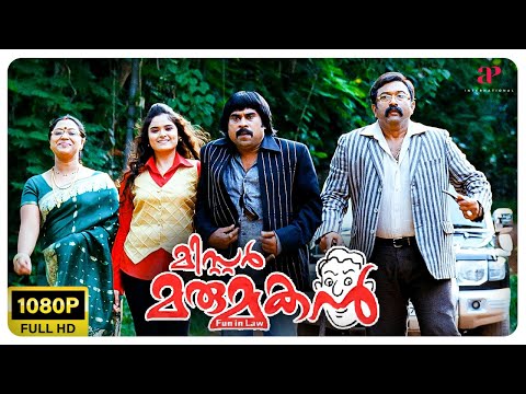 Mr. Marumakan Malayalam Movie | Why does Suraj ask Mallika to accompany to the bedroom? | Dileep