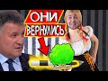 ЗЕЛЕНСКИЙ ВЕРНУЛ "ГАИцов В КУСТАХ" | заказ Авакова выполнен