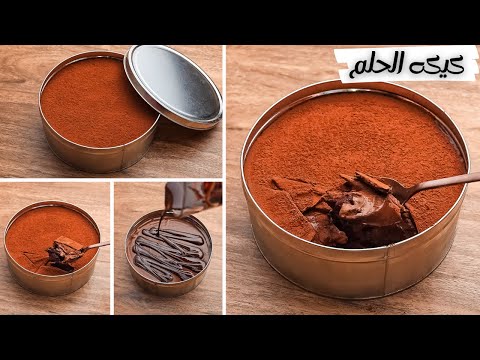 كيكه الحلم