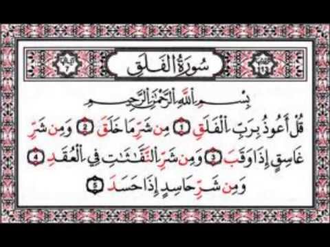 سورة الفلق ياسين الجزائري 