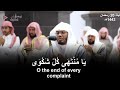 يا منتهى كل شكوى دعاء خاشع باكي يأسر الق لوب للشيخ د ياسر الدوسري ليلة 20 رمضان 1443هـ