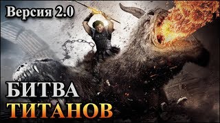 Герои 5 - Карта "Битва Титанов 2.0" (Сербская РТА) Герои 5 - Карта "Битва Титанов 2.0" (Сербская РТА)