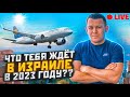 Где искать жильё и как? Репатриация в Израиль. Хайфа. 2023