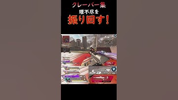 これぞケアパケ武器って感じの理不尽 #apex #配信切り抜き  #shrots #ゲーム配信 #新人vtuber #モザンビーク #apexショート動画 #vtuber #オルター