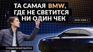 Честный отзыв от владельца: БМВ 1 серии (BMW 1 series)