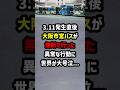 3.11発生直後、大阪市営バスが無断で行った"異常な行動"に…世界が大号泣 #海外の反応