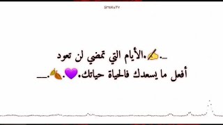 الأيام التي تمضي لن تعود..✍.🎶.حالات واتس أب وقصص الفيسبوك والأنستغرام مع موسيقى.📥.____