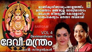 Devimanthram Vol-4 Jukebox | Sujatha, Radhika Thilak