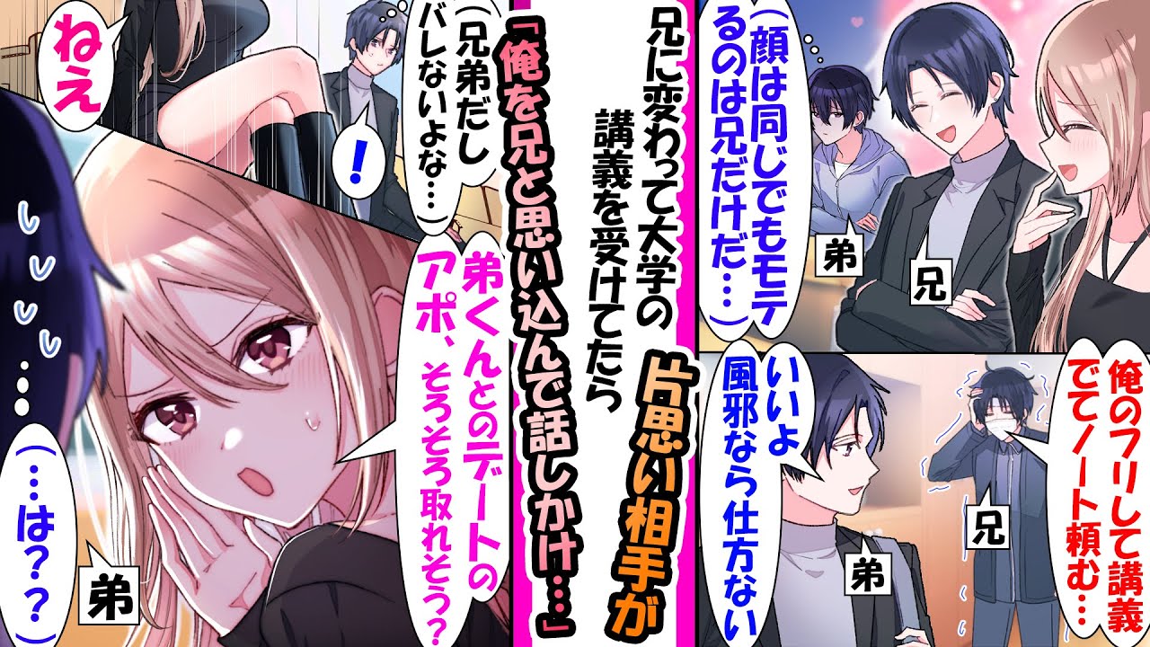 【漫画】モテ兄が熱で大学を休むことになり兄「代わりに講義に出てくれ」と言われ仕方なく講義に出た結果→いつも兄の隣に座る俺の片想い相手が兄と勘違いして話しかけて「弟くんとのデートのアポとれそう？」