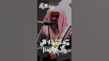 تلاوة الشيخ سعود بن إبراهيم الشريم -حفظه الله- من سورة الحاقة- #القرآن_الكريم #سعود_الشريم #القرآن
