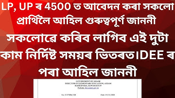 DEE IMPORTANT NOTICE REGARDING SUBMISSION OF UDISE AND HSSLC DETAILS|ASSAM TET 
