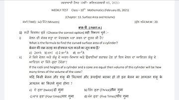 10th class math weekly test 5 February 2021