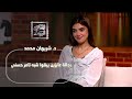 د. شريهان محمد : رجالة عايزين يبقوا شبه تامر حسني وحقن بـ 35 ألف جنيه لتصغير السن!