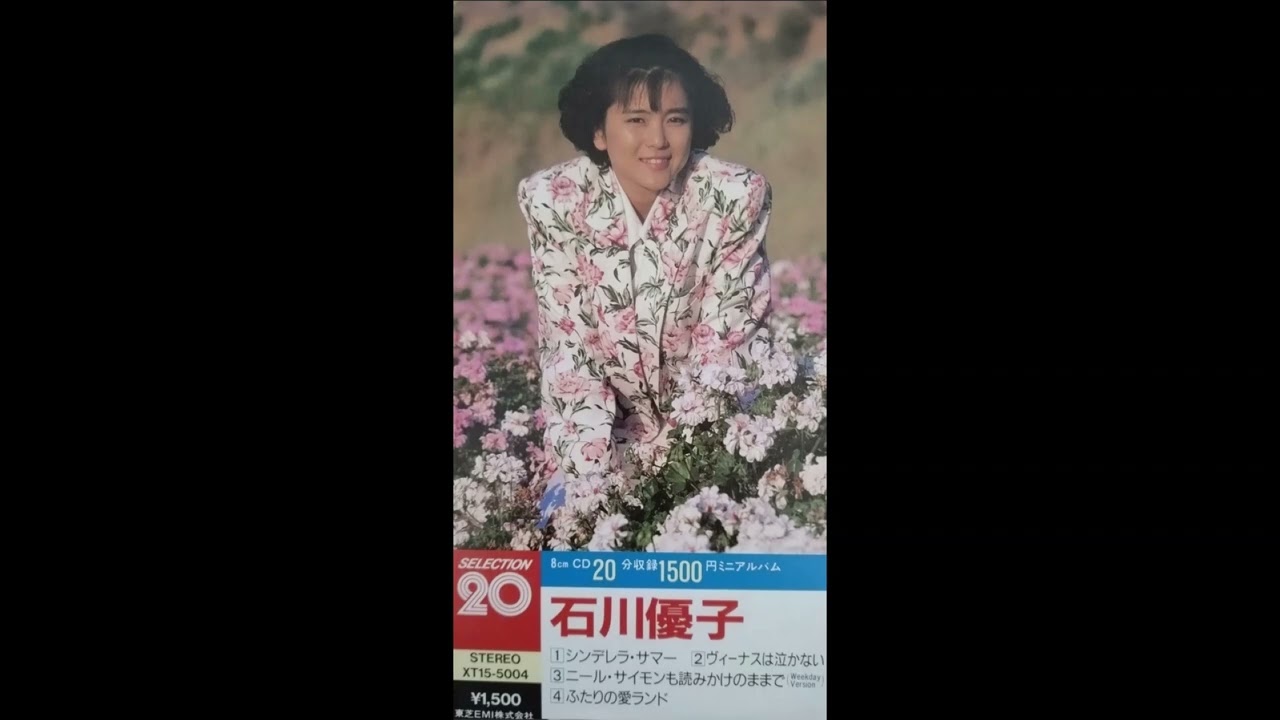 石川優子 セレクション 20 石川優子 ミニアルバム・セレクション20 - YouTube