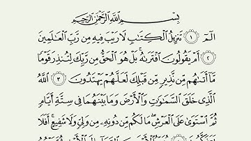 سورة السجدة مكتوبة As-sajdah بصوت الشيخ ماهر المعيقلي اسمع وتابع المصحف