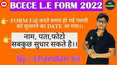 BCECE L.E FORM 2022 EDIT का DATE आ गया।।#bcecele#edit