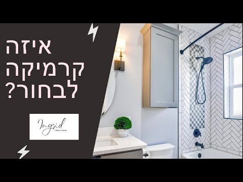 וִידֵאוֹ: מתלה למקלחת - איך לבחור