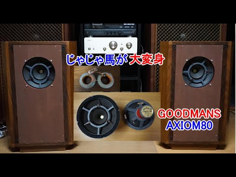Goodmans audiom 90　TA-4181A近似　46cm 18インチ Goodmans社(グッドマン) 3Way Hi-Fi スピーカーシステム