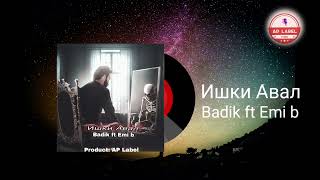 Badik ft Emi b -💔 Ишки Авал💔 2023💔 Бадик & Еми би 2023 и реп ошикора гирён кард