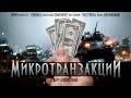 Микротранзакции в Battlefield или Путь к бесплатному контенту