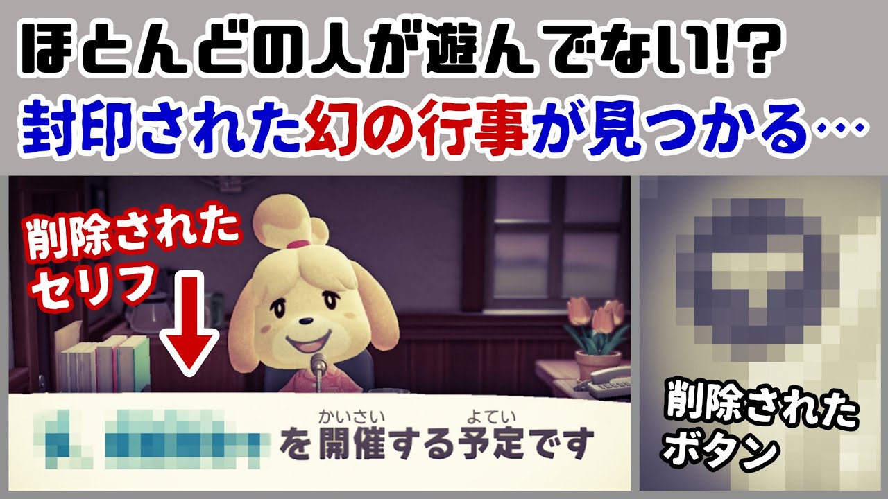 【あつ森】ほとんどの人が遊んでない「封印された幻の行事」がゲーム内に見つかる…！！？廃止された幻の要素まとめ＆過去バージョンに隠れた細かすぎる小ネタ集！【あつまれ どうぶつの森】@レウンGameTV