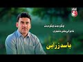 Ho Nugrah Badan Singer Basid Zeraabi Poet Ali Bakhsh Dashtyari Ho Nugrah Badan Singer Basid Zeraabi Poet Ali Bakhsh Dashtyari