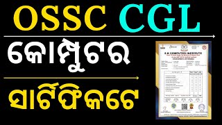 OSSC CGL Computer Certificate 2025 !! OSSC CGL Apply 2025-2026