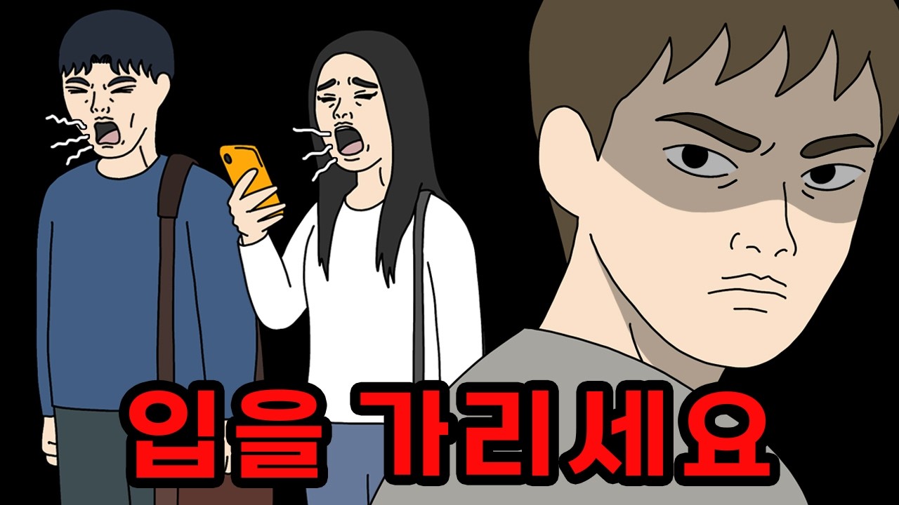 하품할 때 입을 가려야 하는 이유 | 라을라