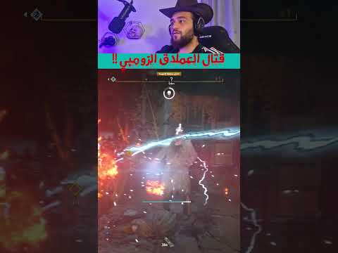 قتال العملاق الضخم في داينق لايت 2