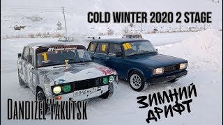 Cold winter 2020  Зимний дрифт 2 Stage