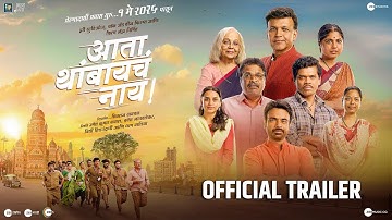 अता थमबायचा नाय! | आधिकारिक ट्रेलर | 1 मई | आशुतोष जी | भरत जे | सिद्धार्थ जे