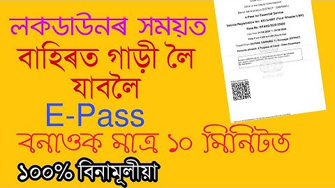 How to make E-Pass for Lockdown emergency in 10 minutes||