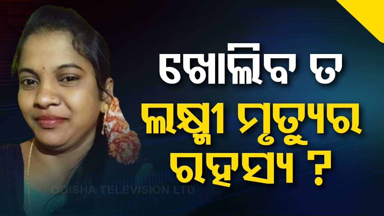 Mystery deepens over death of Laxmi Majhi in Rayagada, Crime Branch starts investigation