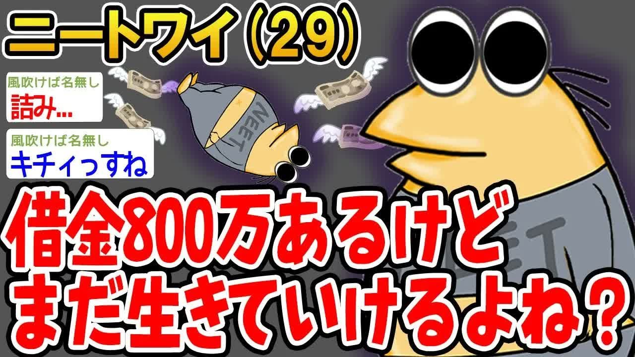 借金800万あるけどまだ生きていけるよね？