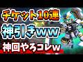 『Gジェネエターナル』【神引き】チケット10連引いたらヤバい事になったｗｗ これは流石に神回！【ジージェネエターナル】【ガンダム】