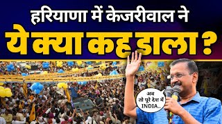 LIVE | CM Arvind Kejriwal का Kurukshetra के रादौर में भव्य रोडशो | Aam Aadmi Party Haryana