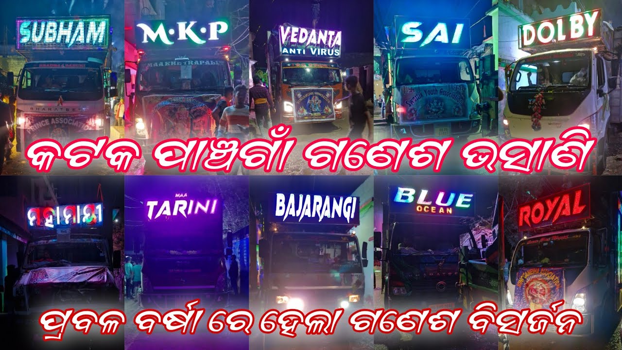 Cuttack, Panchagaon Ganesh Puja Bhasani // It's Balaram Vlogs// Dj,Subham, MKP,Sai,Royal Wave, Dolby