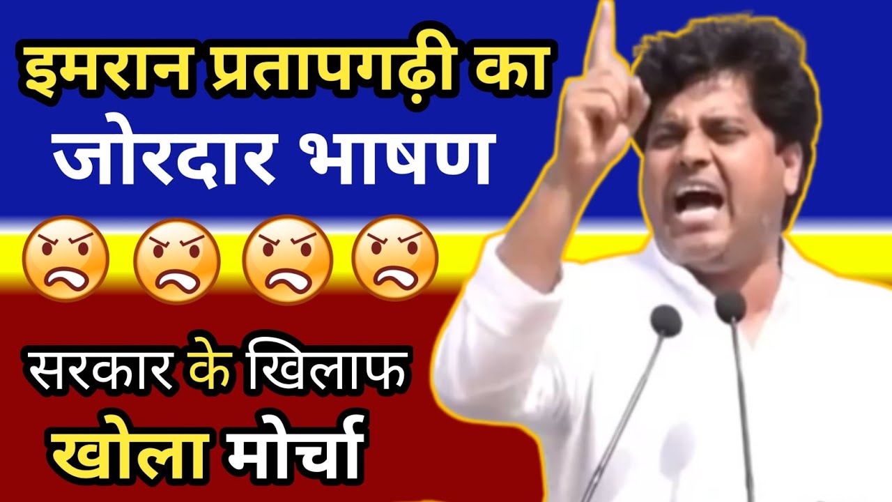 Imran Pratap Gadhi || Congress Satyagraha || Rahul Gandhi || राहुल गाँधी ||Takkar