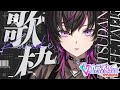 【#karaoke |#歌枠 】初見大歓迎✨力強い歌声に惚れてっちゃお? #shorts #vtuber #vsinger