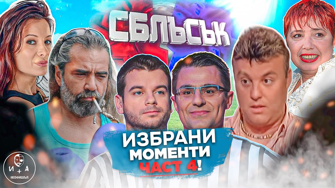 Сблъсък от 2002 г.: Заслужава ли да се почива в България на море? — Брой 32