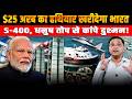 India Approves $25 Billion Military Boost | S-400, Drones |The Chanakya Dialogues। Major Gaurav Arya